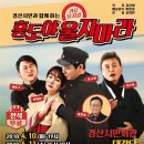 경산시립극단 정기 공연 이미지