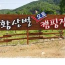 연산황산벌오토캠핑장 이미지