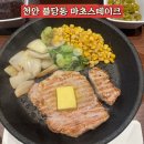 혼밥 간편요리(야간) | 천안맛집 불당동 마초스테이크 립아이 돼지스테이크 후기 데이트 추천 혼밥 추천