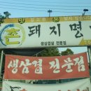 촌돼지 명가 네이버블로그