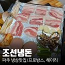 조선냉돈 이미지