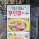 풍년집 큰 아들네 이미지