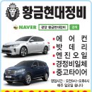 ㈜광양자동차공업사 | 광양황금현대정비