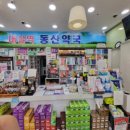 대실역동산약국 이미지