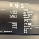 불당돈 이미지