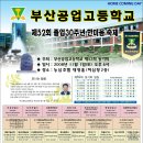 부산공업고등학교 이미지