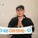 슈돌 슈퍼맨이 돌아왔다 제이쓴,홍현희,아들 준범 이사한 새집 준범 놀이방 준범 아빠 소리공개 이미지