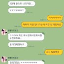 소개팅 카톡 대참사 이미지