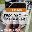 음성경보 | 음성 K3 차키 분실 대응, 스마트키 당일 제작으로 빠른 해결