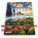 BODY EFFECT | 내셔널지오그래피 러닝 Great Writing 3 후기 | 에세이 쓰기 실력 제대로 올리는 교재