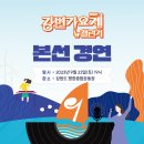 강변가요제