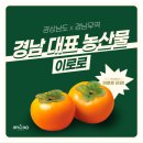 경삼농장 | 경삼남도 대표 농산물 브랜드 이로로 명절선물세트로 딱!