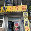 소양국수집 이미지