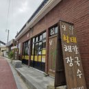 황태칼국수 | 남해 해장맛집 난향 황태칼국수 솔직후기