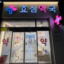 효심약국 네이버블로그