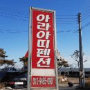 아라아띠펜션 이미지