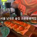 소공동생맥집 | 서울 남대문 시청역 술집 피맥 맛집 소공동쌩맥집