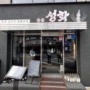 잠실역 소고기 맛집 숯불성화 - 고기+와인+인테리어까지 완벽 데이트 후기