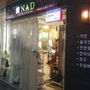 나드 해운대점 이미지