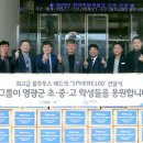 KH그룹 &#39;영광 학생 4,005명 블루투스 헤드셋 선물&#39; 이미지