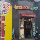 한뚝배기찌개마을 이미지