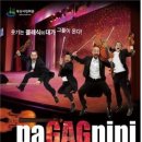 파개그니니 내한공연 이미지