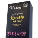 천마유통