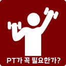 GoodBodyGym | [신창동헬스장]🏋️‍♀️PT 받을까 말까 고민? 그런분들 필독!
