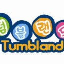 텀블랜드 이미지