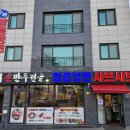 수제웰빙만두 이미지