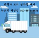 중고 화물차 추천: 현대 엑시언트 14톤 윙바디의 매력 탐구