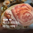 썬메디컬 | 해운대 벡스코 맛집 하숙집 신세계백화점 근처 한돈집