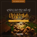 (주)금강쿼츠 네이버블로그
