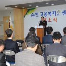 순천고용센터 이미지