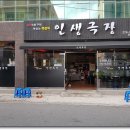 인생극장쪽갈비목포 이미지