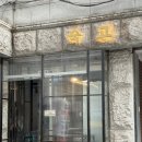 인생고기 - 안동시 복주2길 40 | 구의역 목살 맛집 인생고기집 내돈내산 후기