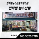 인덕원농수산물가게추천, 신선함이 살아있는 ‘인덕원 농수산물’
