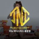더뉴바디스미스 이미지