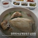 [제주 맛집] 정한토속삼계탕원조설렁탕 : 제주시삼계탕 , 제주 맛집추천!!