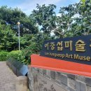 이중섭문화마을