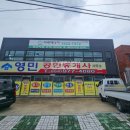 영민공인중개사사무소 네이버블로그
