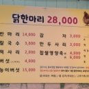 장모님닭한마리