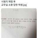 시험지 채점 후 교무실 소환 당한 학생. 이미지