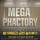 좋은세상약국 | 금천 메가팩토리약국 대형 창고형 약국 솔직방문후기(주차, 가격비교)