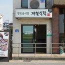 계절식탁향토 이미지