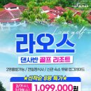 라오스골프해피투어 이미지