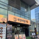 세븐일레븐 판교유스페이스점 | 판교 고기집 막창 꼬들살 관자살 소막창세트 '막창막장 판교유스페이스점'