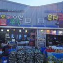 은포굴수산