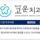 하얀고운치과의원 네이버블로그