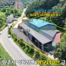 광적면 비암리 | NO11041.양주공장매매,광적면공장매매,비암리공장,공장119평,토지1354평,추레라진입,가설건물168평